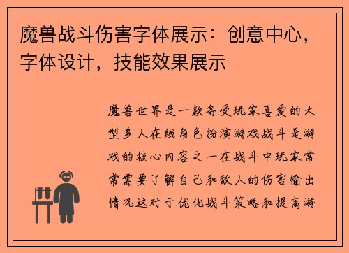 魔兽战斗伤害字体展示:创意中心,字体设计,技能效果展示