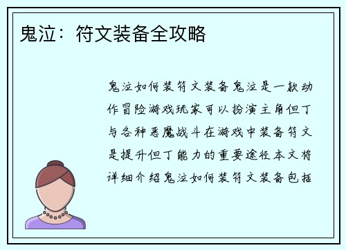 鬼泣：符文装备全攻略